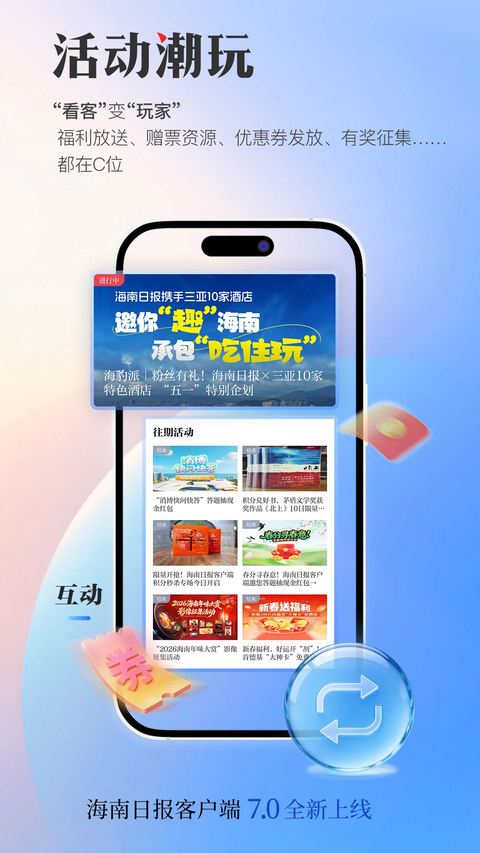 海南日报客户端 截图5