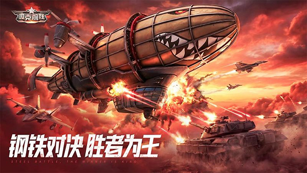 坦克前线vivo版 截图1