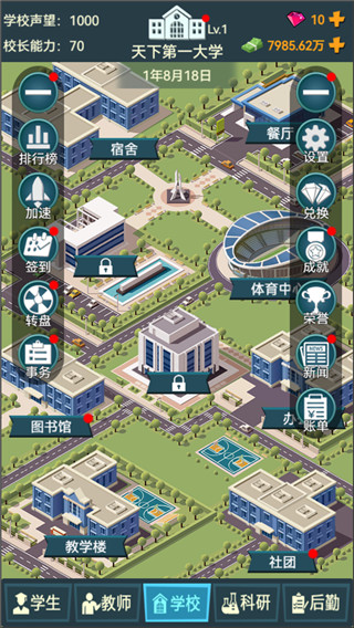 模拟经营我的大学  截图3