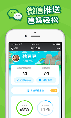 叫叫识字大冒险手游 截图3