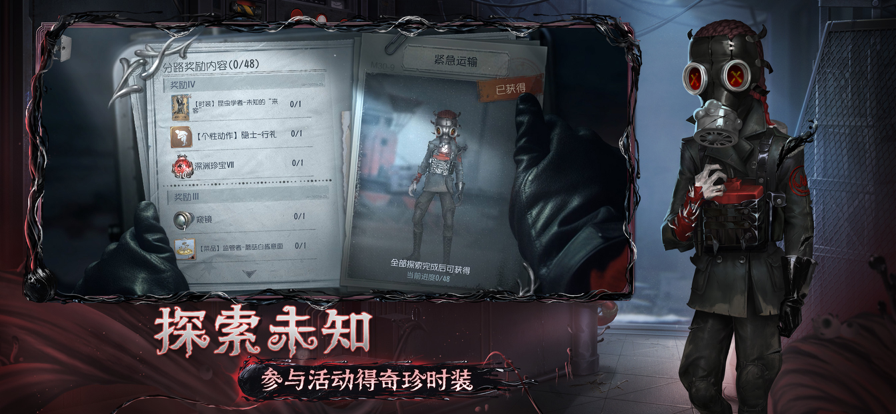 云·第五人格 截圖4