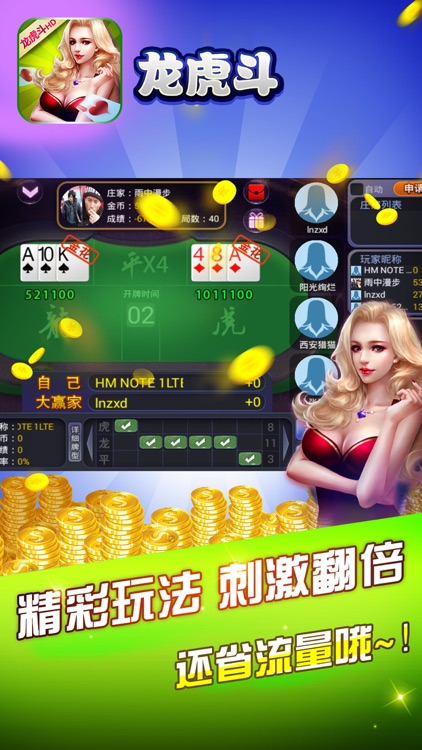 龙虎斗棋牌 截图3