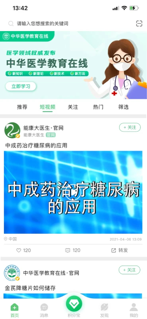 能康大医生app 截图4