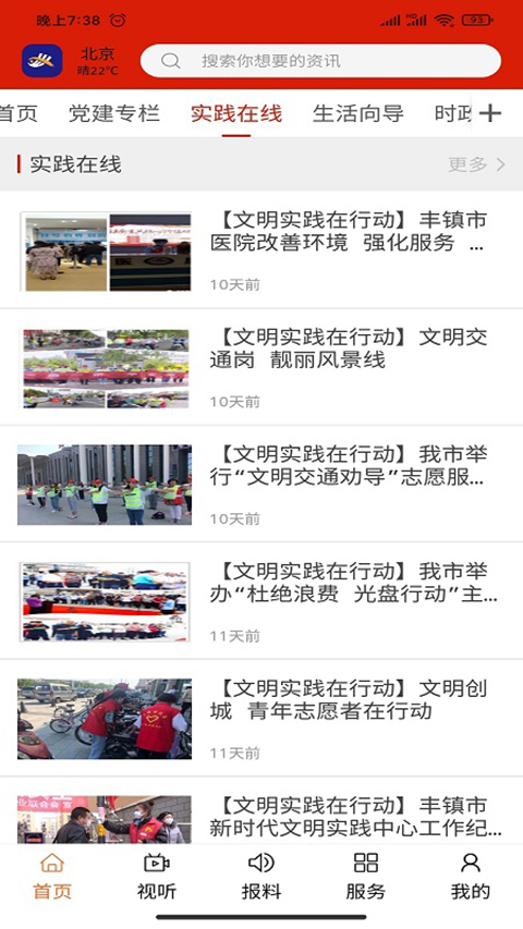 今日丰镇app 截图2