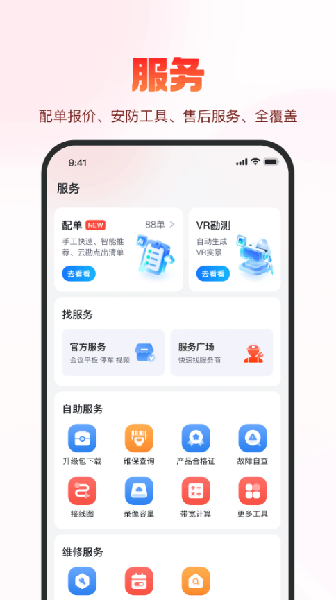 海康云商 截图3