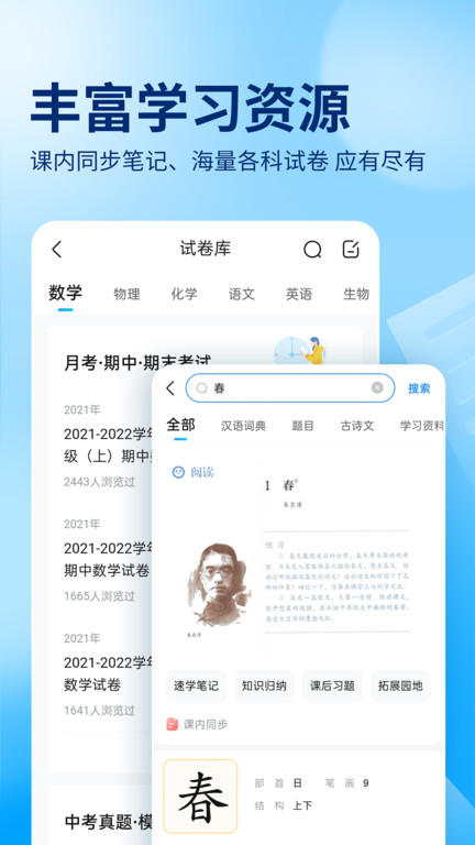 作業(yè)幫app免費(fèi)拍照答題最新版 截圖3