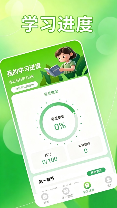 口语100学生app 1