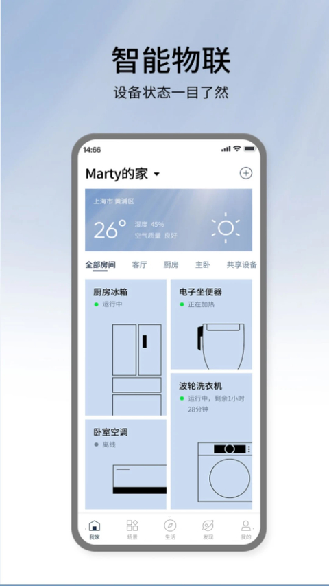 松下智能家电App 截图3