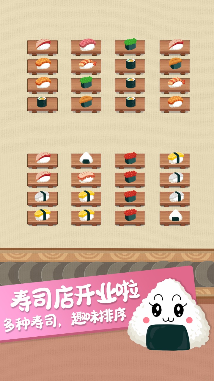 寿司分类游戏 截图4