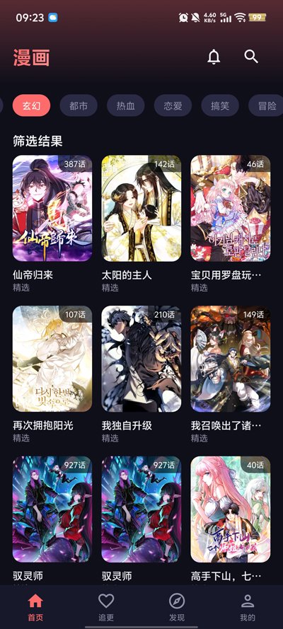 梦漫漫画 截图4