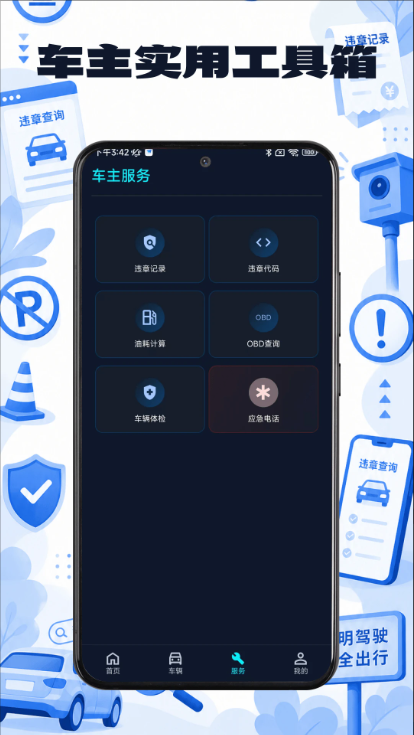 违章查询助手Pro 截图3