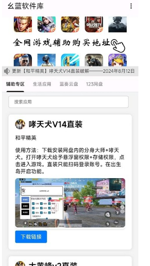幺蓝软件库最新版 截图10