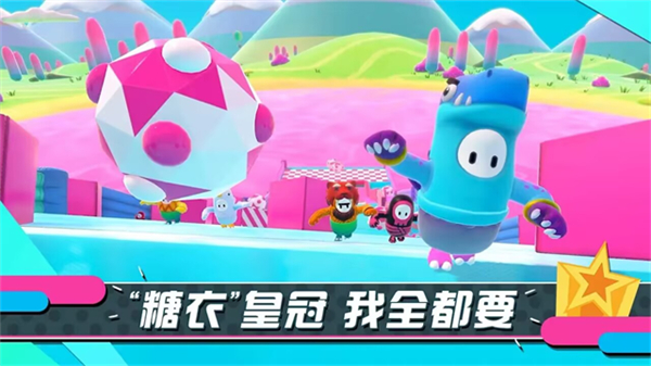 糖豆人终极淘汰赛 截图2