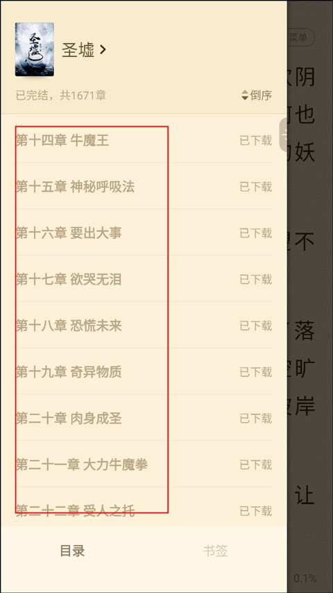 閱友免費閱讀小說 截圖1