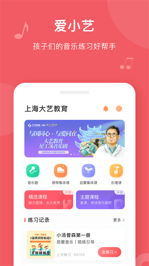 爱小艺学生端 截图3