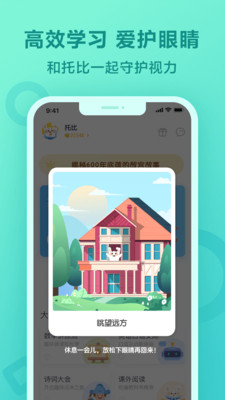 一起作业学英语软件 截图3