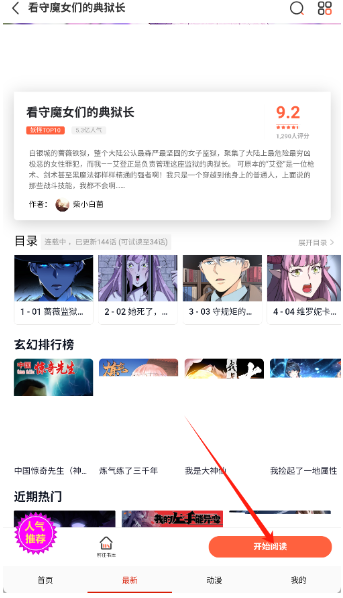 玩物漫画中文简体版 截图3