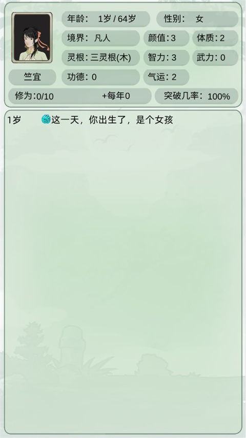 轮回修仙模拟器最新版 截图4
