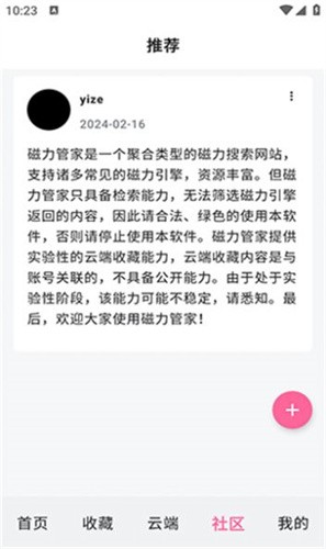 磁力管家官方版 截圖2