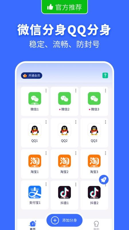 微X分身雙開軟件APP v1.0.3 截圖4