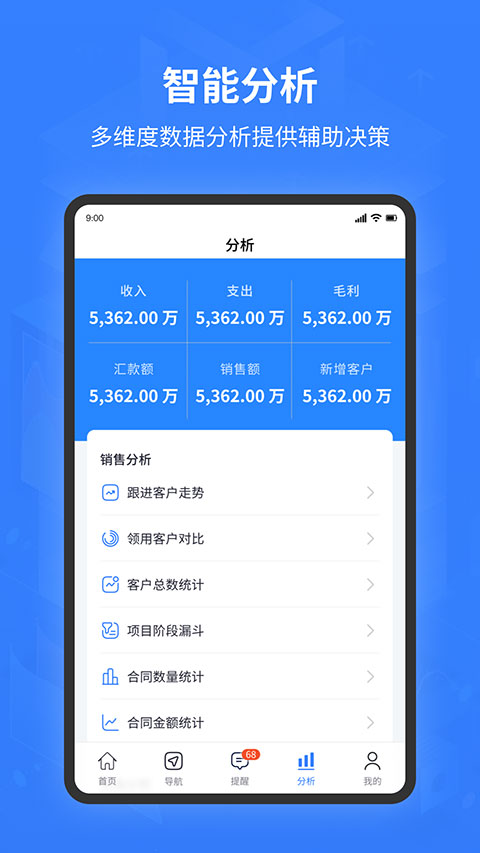 智邦国际ERP系统官方版 截图5