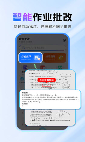作业搜题答案辅导助手 1