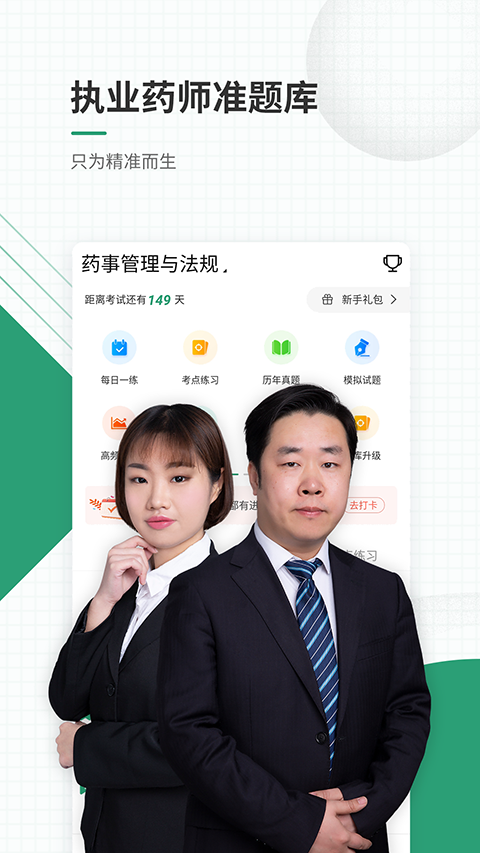 执业药师准题库app 截图5