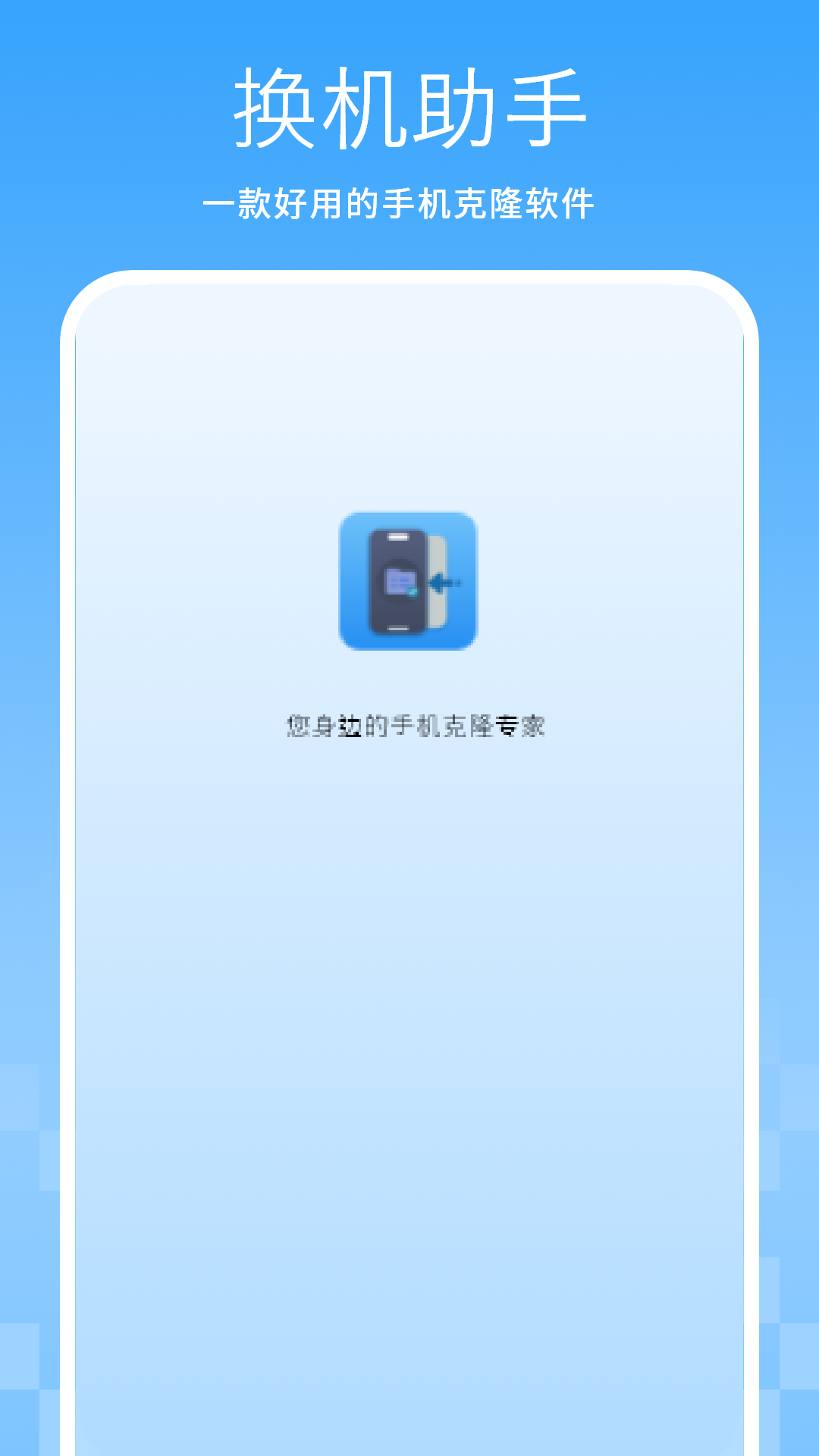 互传助手 截图4