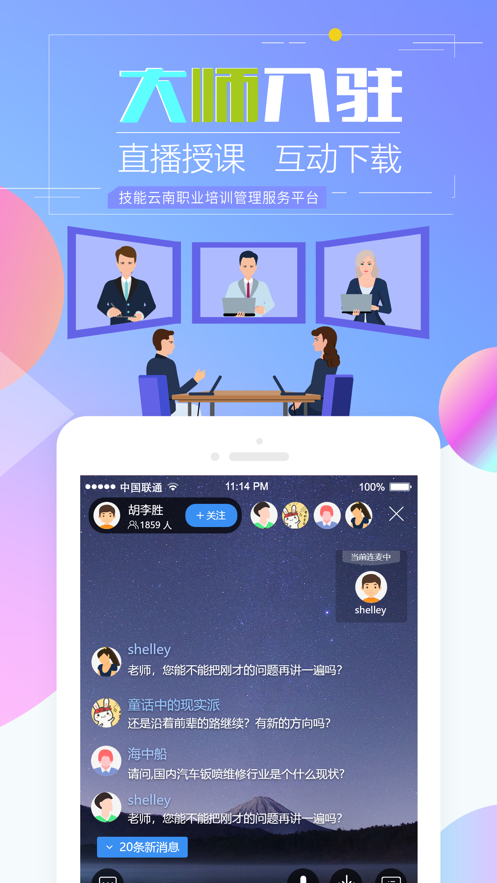 技能云南平台app 截图1