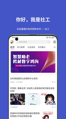 社工宝app v1.2 截图1