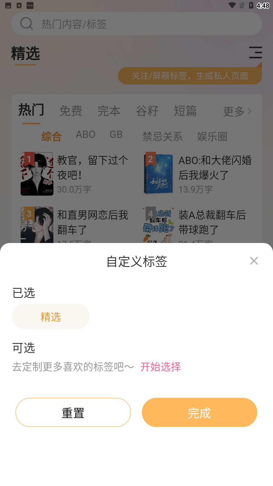 甜桃小说 截图3