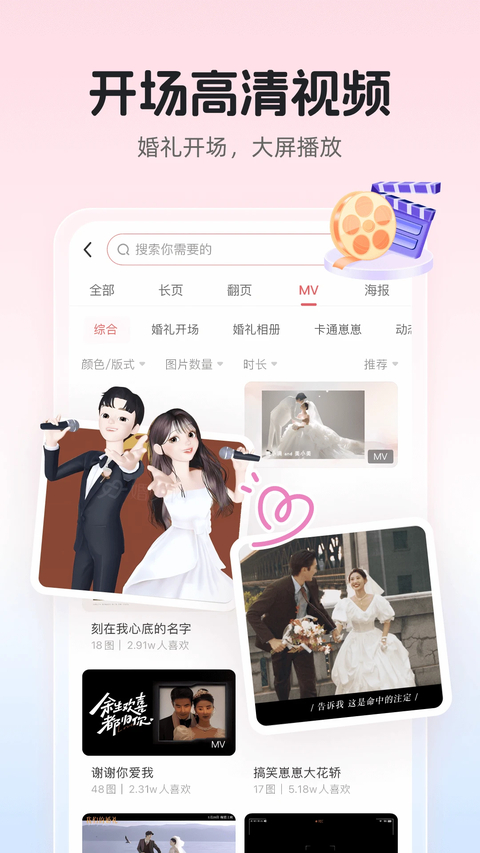婚贝请柬app 1