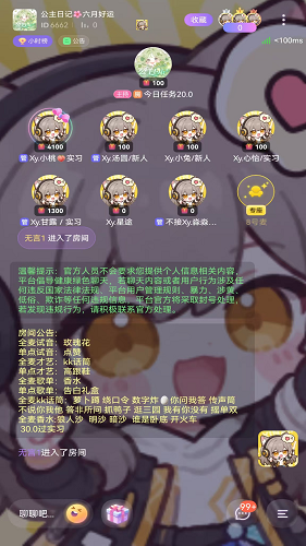 心心派对 截图4