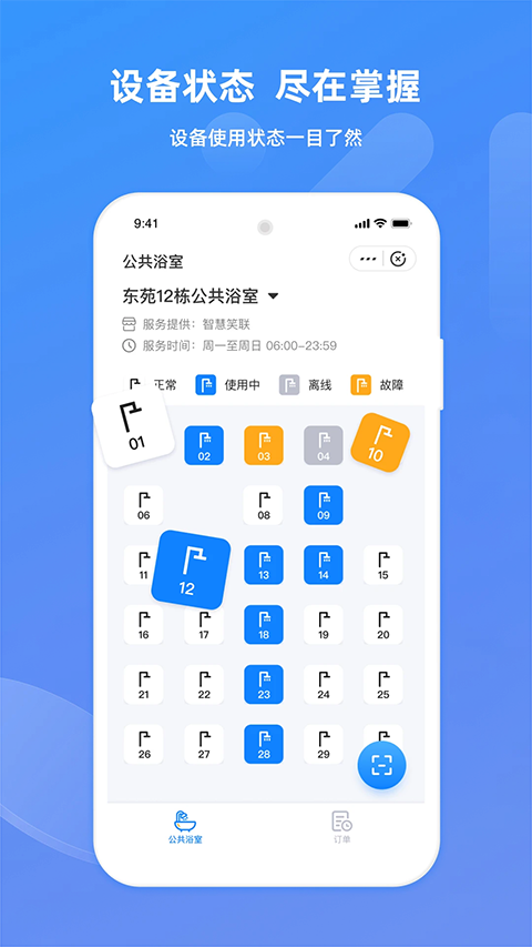 智慧笑联app免费下载 截图1