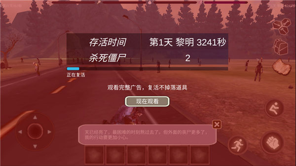 丧尸绝境生存中文版 截图5