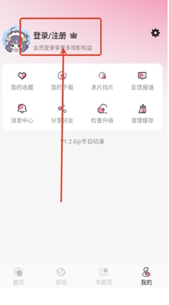 冬日动漫app官方下载 截图3