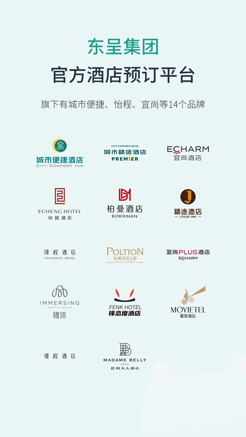 东呈会酒店APP 截图1