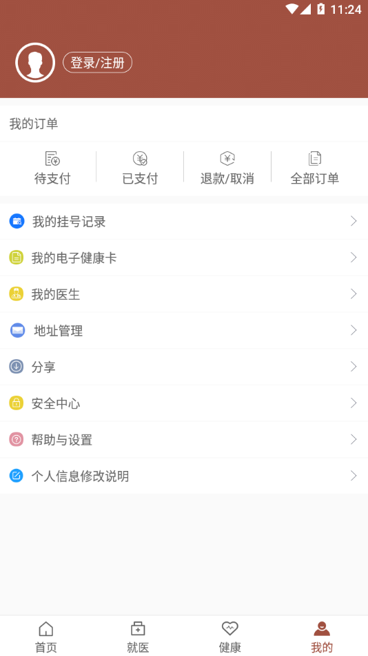 甘肃妇幼app 截图3