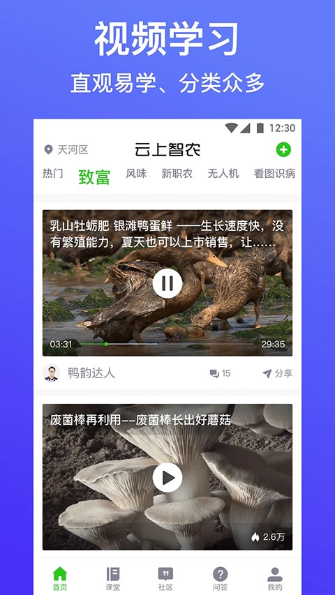 云上智农 截图4