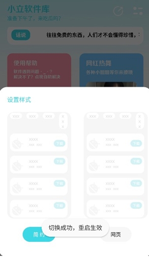 小立軟件庫官方版 截圖1