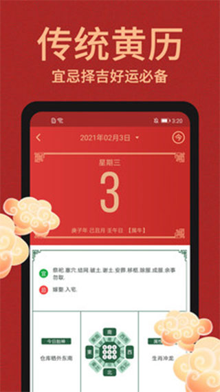 中國萬年歷 截圖1