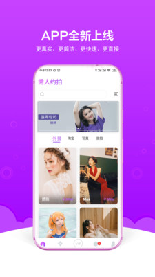 秀人約拍app 截圖2