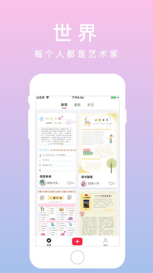若柔手帳app 截圖1