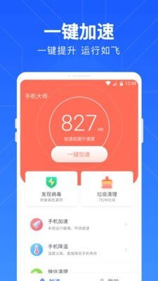 一鍵清理管家 截圖2