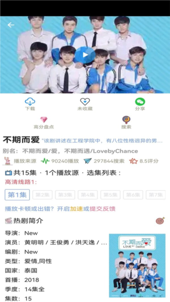 正版天府泰劇 截圖3