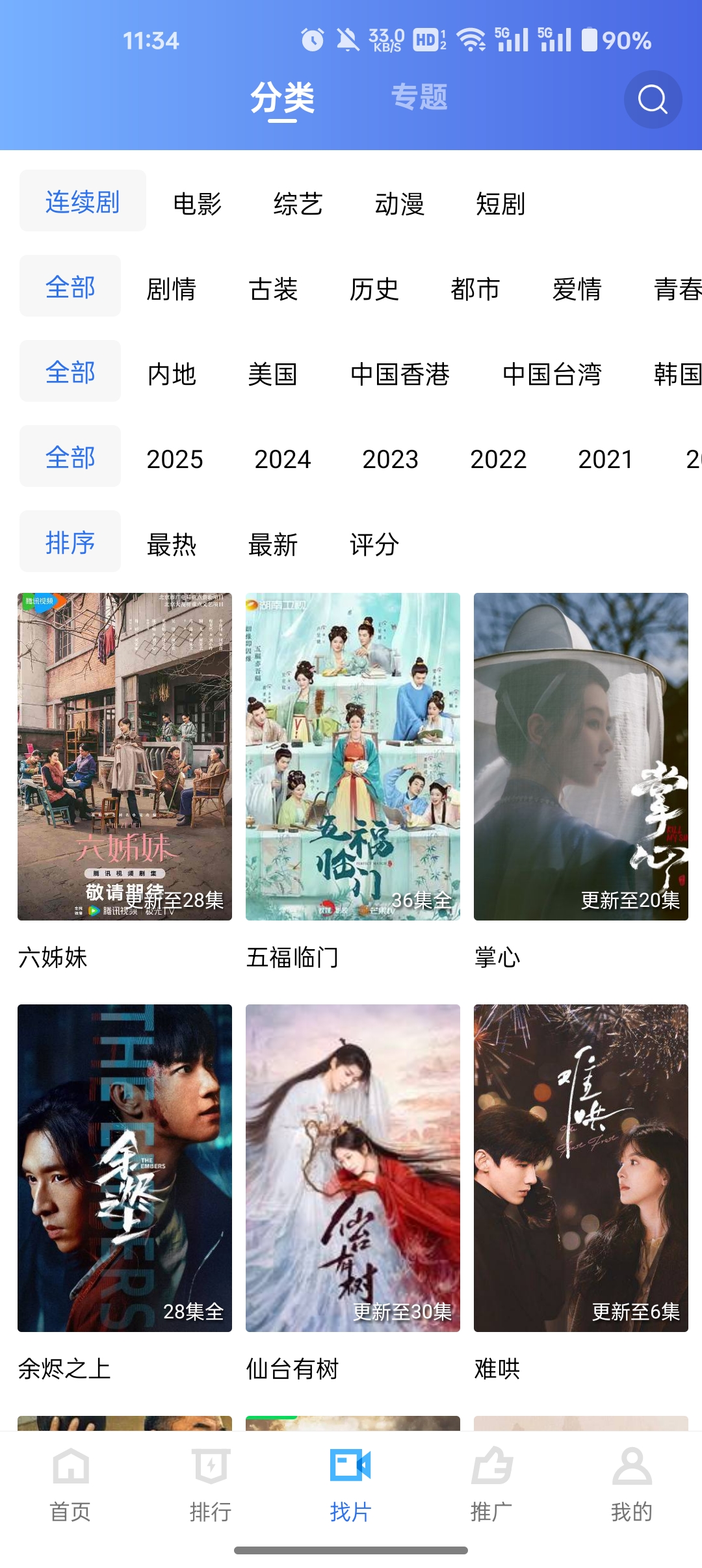 金鱼视频免费追剧手机版 截图3