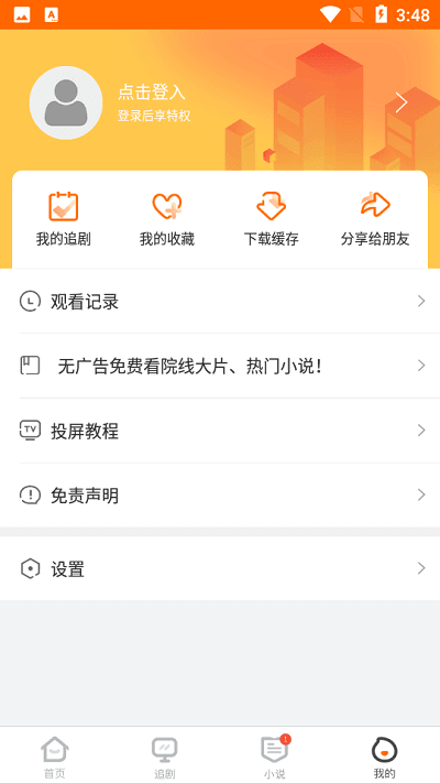 冬瓜影视新版 截图1
