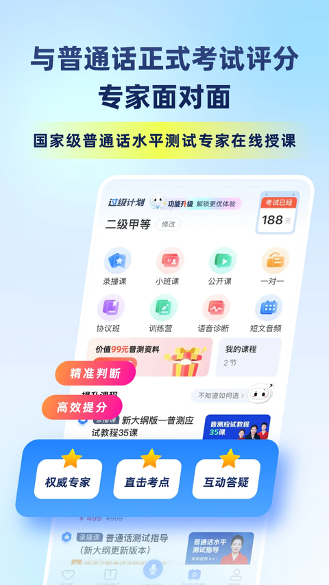 畅言普通话app 截图4