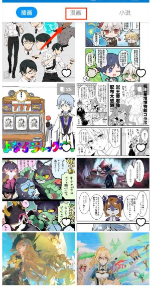 pixiv最新版 截圖5