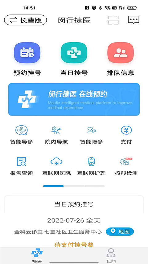 闵行捷医APP 截图2